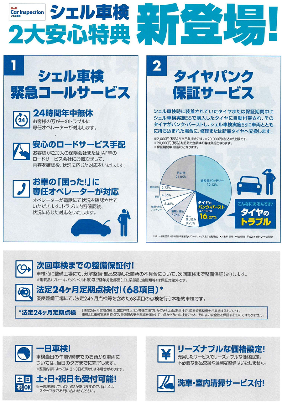 車検 富士商株式会社